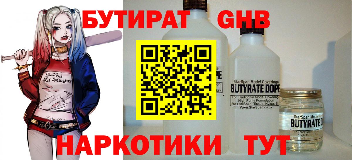 Бутират бутик Сургут