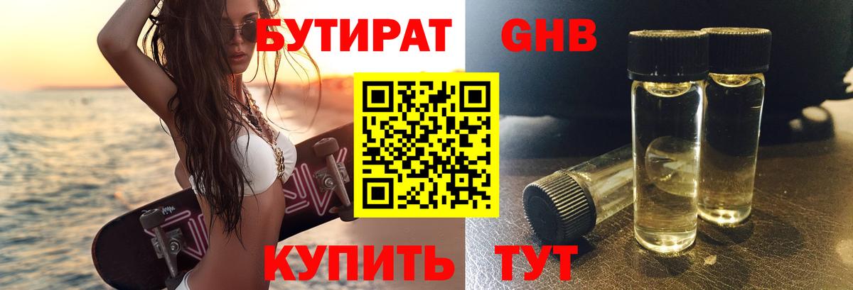 Бутират  Вход с VPN  Сургут  БУТИРАТ 1.4BDO 