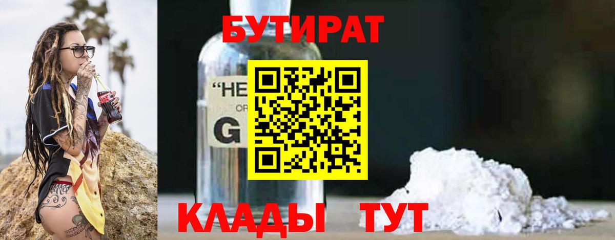 БУТИРАТ GHB Сургут