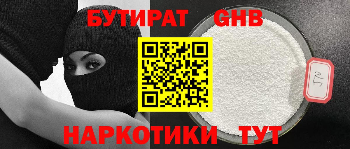 БУТИРАТ вода  БУТИРАТ  Сургут 