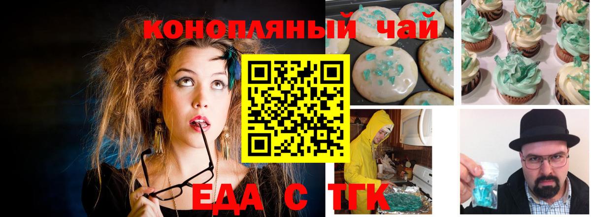 Печенье с ТГК марихуана  Вход с VPN  Сургут 