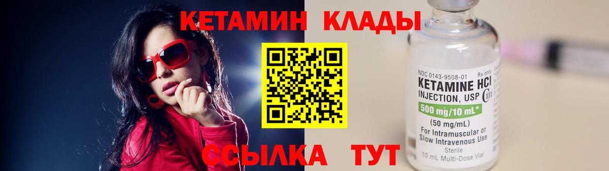 Кетамин VHQ Сургут
