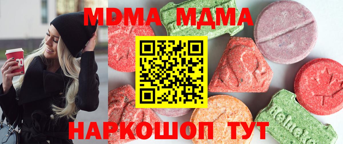 МДМА кристаллы  MDMA  Сургут  MDMA молли 