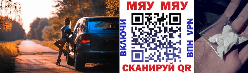 МЯУ-МЯУ 4 MMC  Сургут 