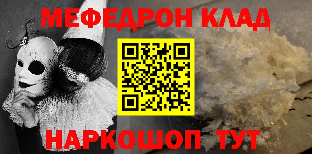 Меф мяу мяу  МЕФ кристаллы  МЕФ  МЯУ-МЯУ  Сургут  продажа наркотиков  Вход с VPN 