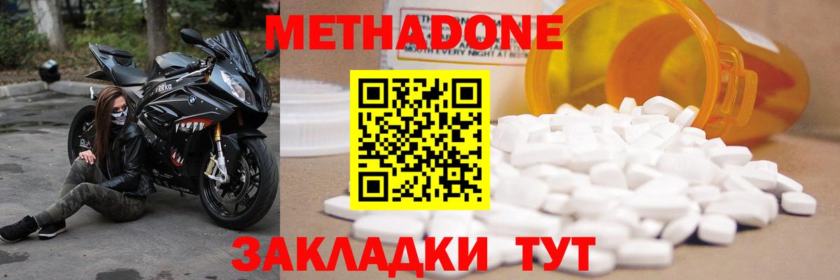 Сургут  МЕТАДОН кристалл  mega ССЫЛКА  Метадон methadone  Вход с VPN 